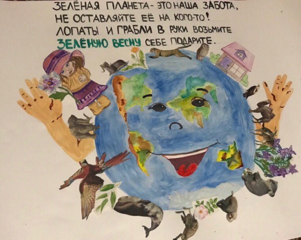 Сохраним планету зеленой