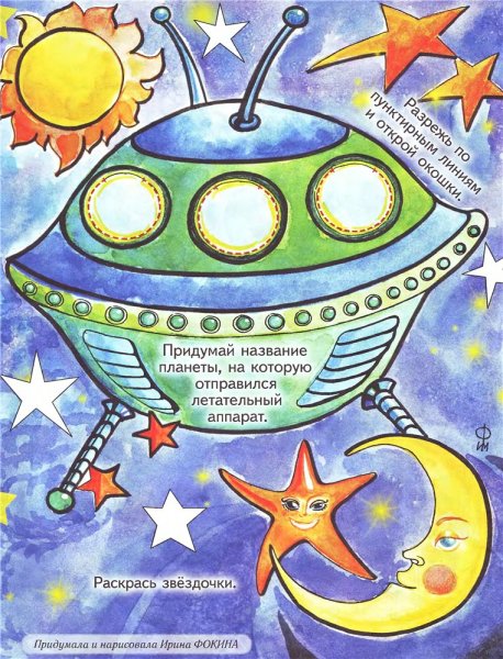 Выдуманные планеты для детей