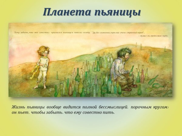 Планета пьяницы маленький принц