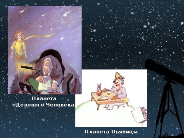 Описание планеты делового человека из маленького принца