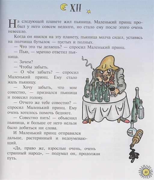 Планета пьяницы маленький принц