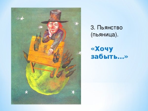 Маленький принц и пьяница картинки