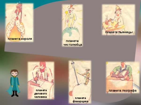 Цитаты о жителях Планета короля