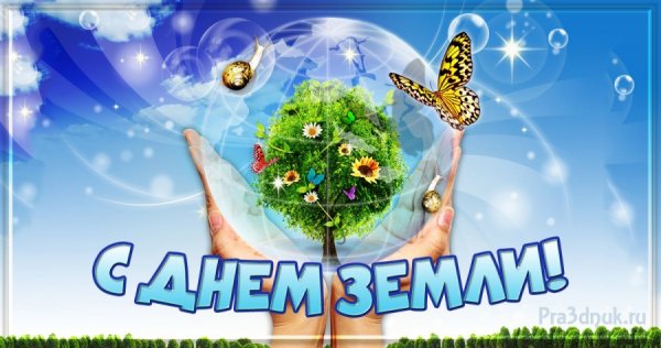 Всемирный день земли 2022