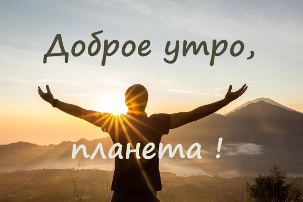 Человек на Восходе солнца