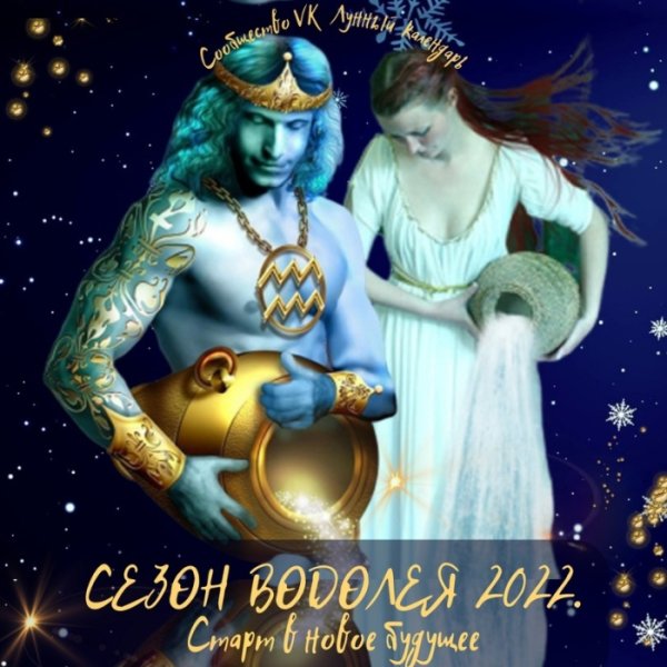 Сатурн в Водолее