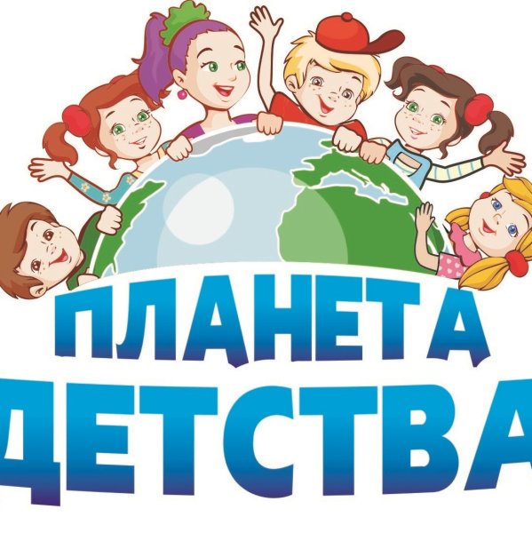 Планета детства
