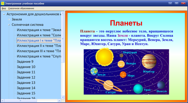 Астрономия для дошколят