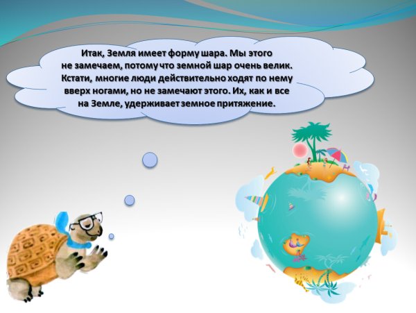 На что похожа наша Планета