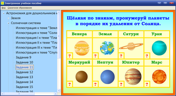 Астрономия для дошколят