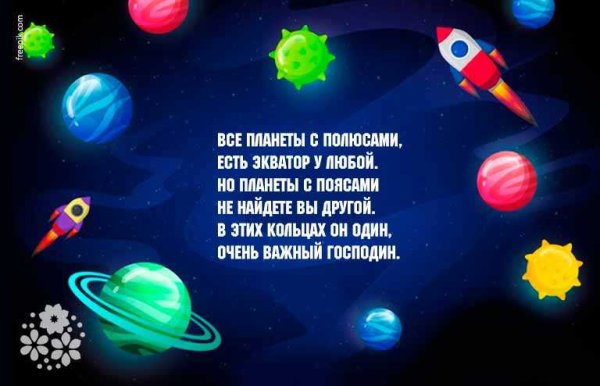 Загадки про космос для дошкольников