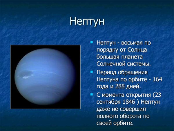Нептун Планета солнечной системы