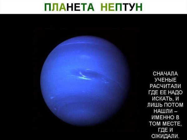 Нептун Планета таблица