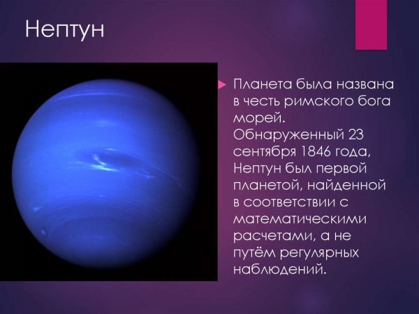 Нептун Планета солнечной системы кратко