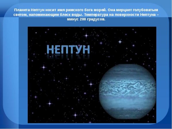 Тип планеты Нептун