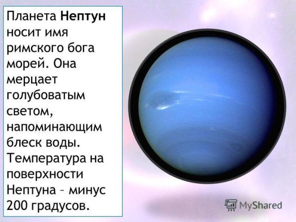 Факты о Нептуне
