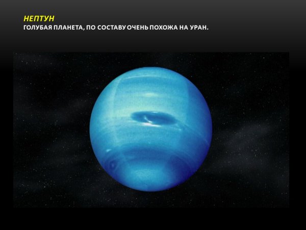 Нептун (Планета)