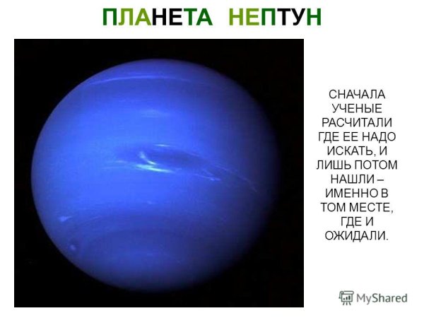 Планета Нептун для дошкольников