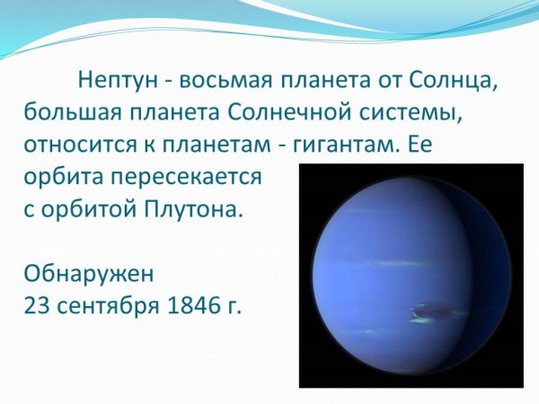 Нептун Планета солнечной системы для детей