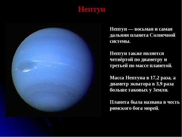 Нептун местоположение планеты