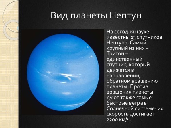 Нептун группа планеты