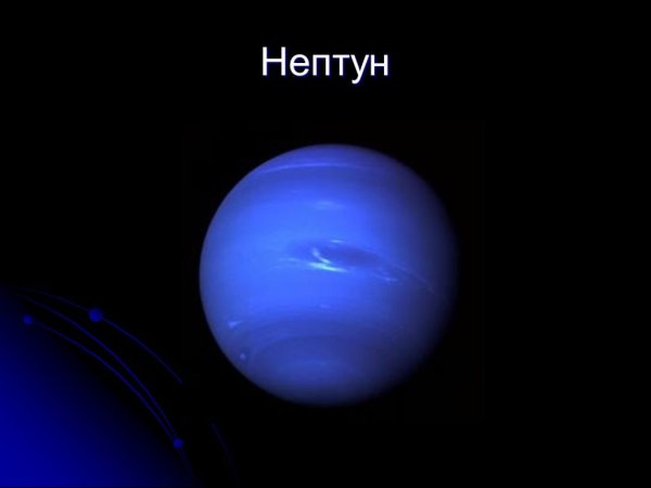 Нептун астрономия