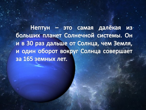 Нептун Планета вокруг солнца