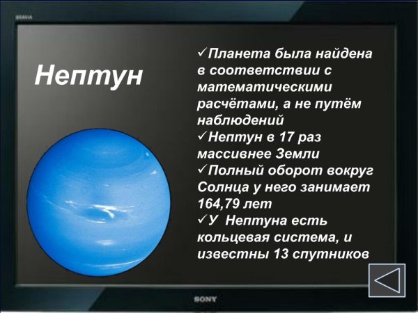 Нептун Планета интересные факты