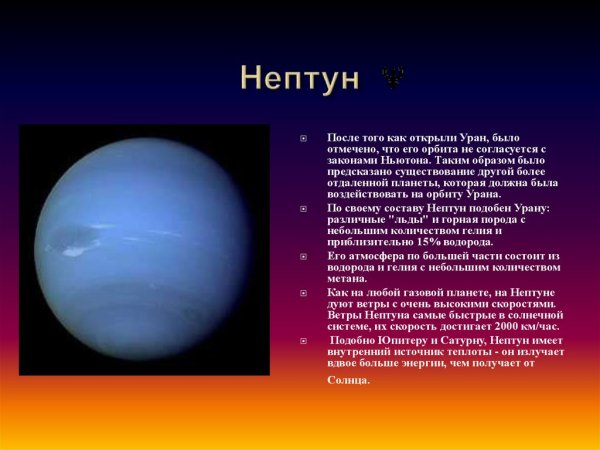 Планеты земной группы Нептун