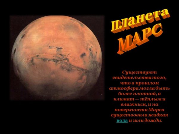 Маленький рассказ о Марсе