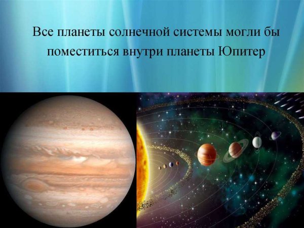 Юпитер Планета интересные факты