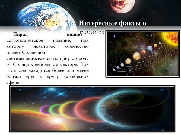 Интересные факты о планетах солнечной системы