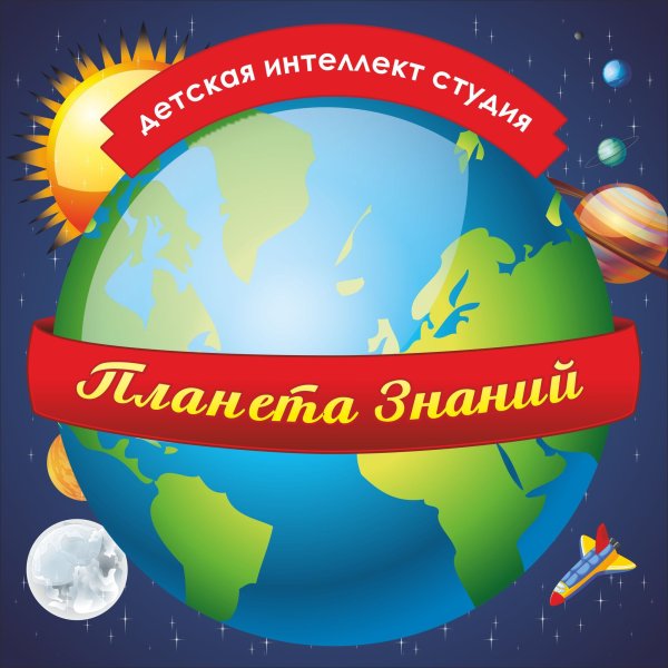 Планета знаний эмблема