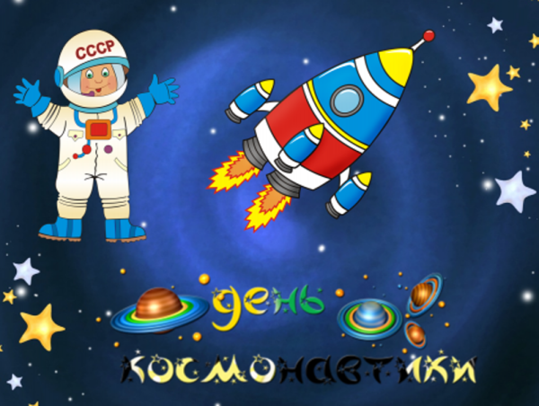 Открытка космос для детей