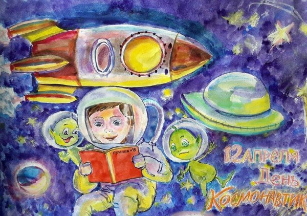 Рисунок ко Дню космонавтики