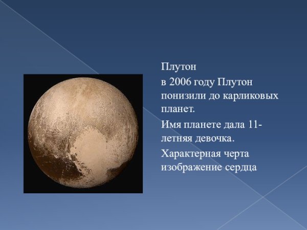 Загадочный Плутон
