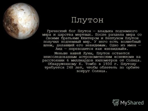 Происхождение названий планет