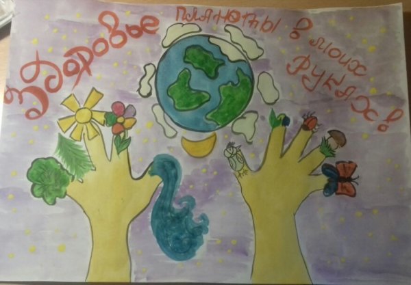 Здоровье нашей планеты в наших руках рисунки