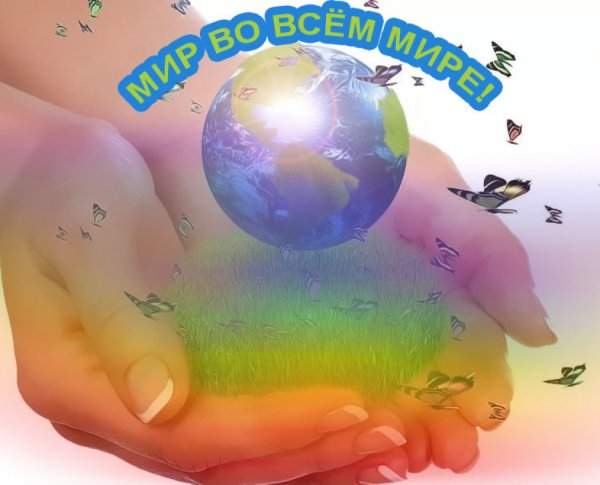 Мир на земле надпись