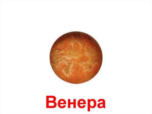 Планеты по отдельности для детей