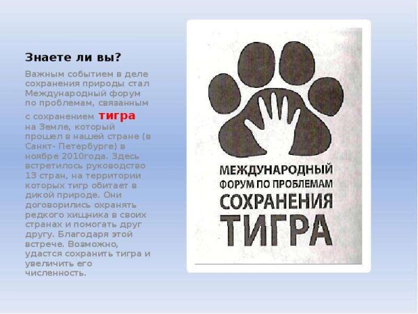 Важность охраны живого мира планеты доклад