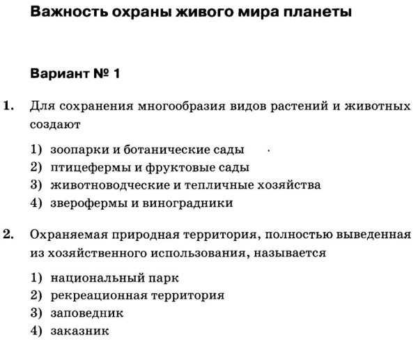 Важность охраны живого мира планеты