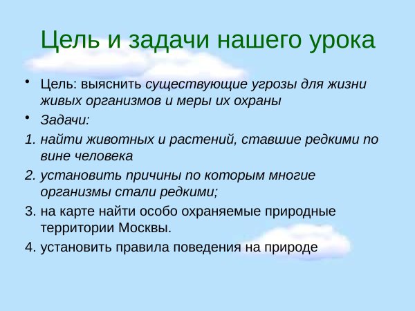 Важность охраны живого мира