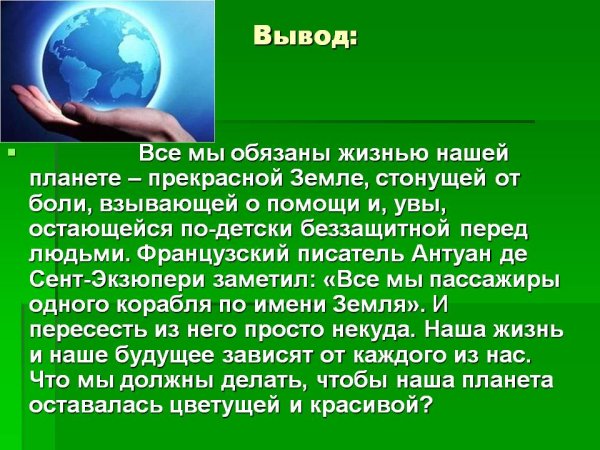 Земля для презентации