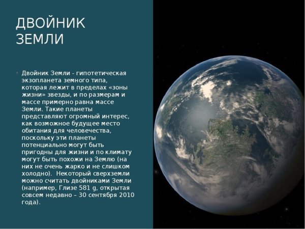 Планета Глория двойник земли
