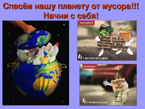 Спссем плагету отмусора