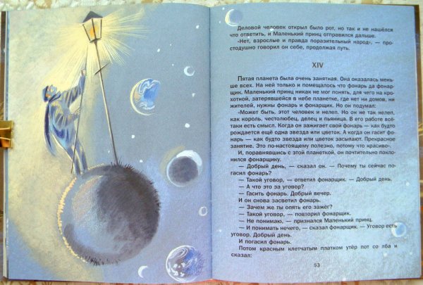 Рассказ маленький принц