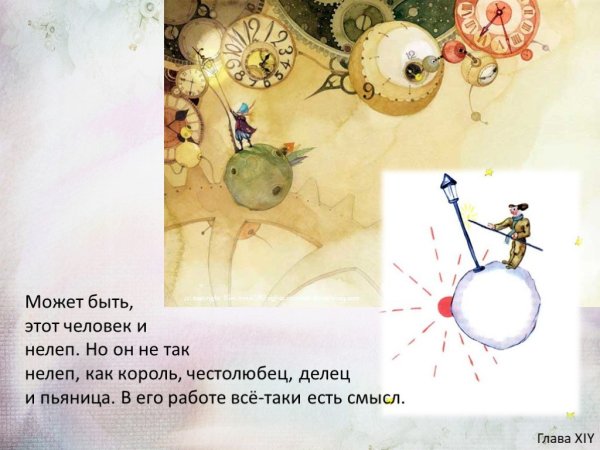 Маленький принц честолюбец пьяница делец