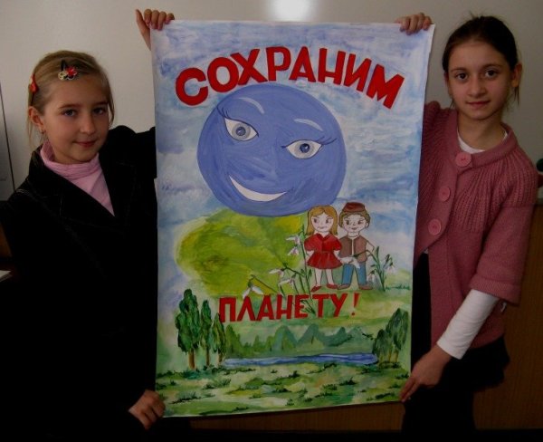 Плакат сохраним планету