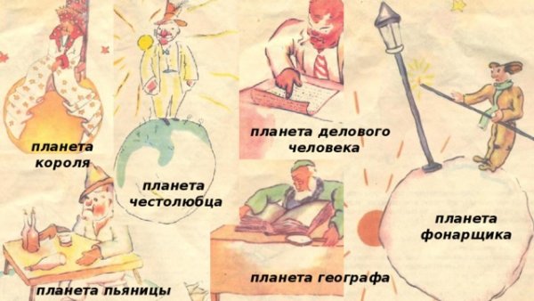 Планета пьяницы из маленького принца